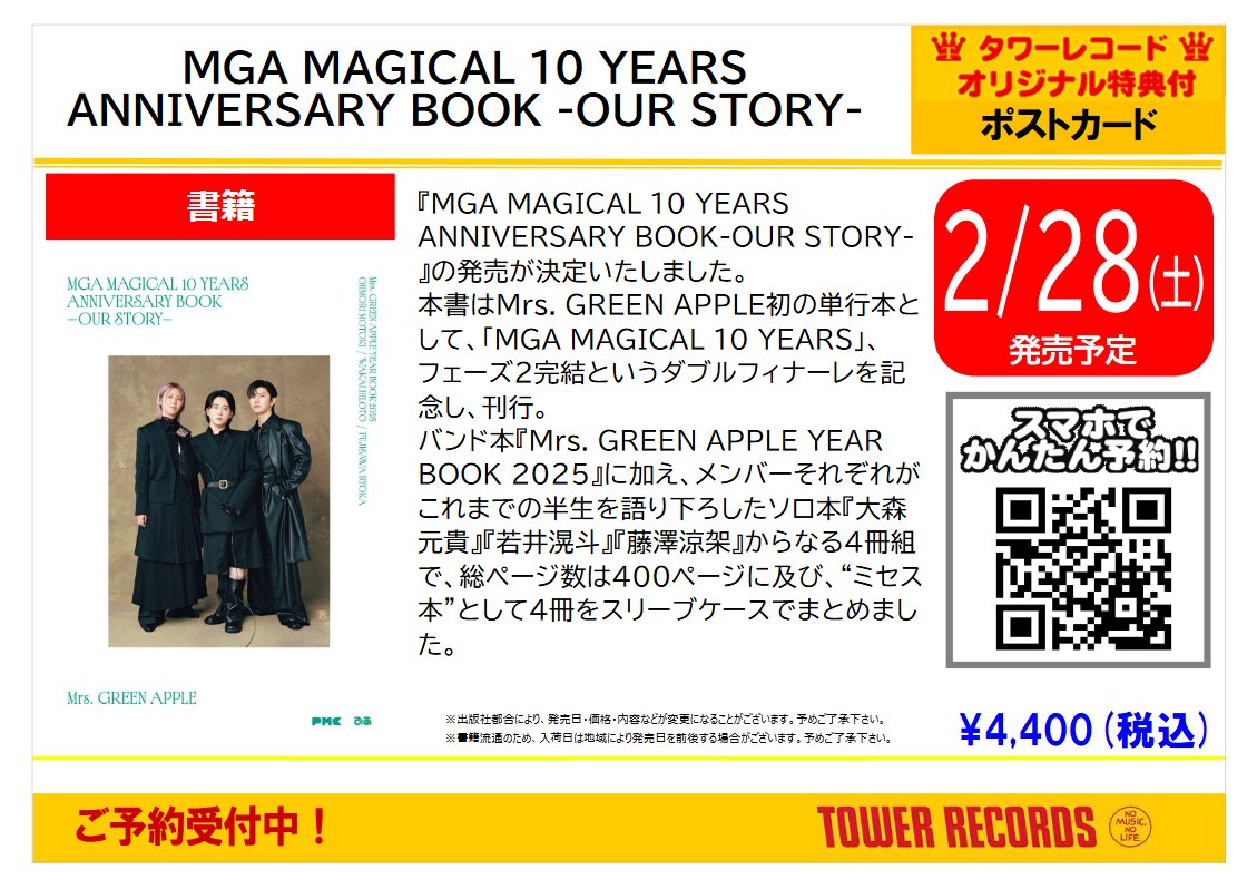 MrsGREENAPPLE 】 🌟2026年2月28日発売📚 Mrs. GREEN APPLE初の単行本