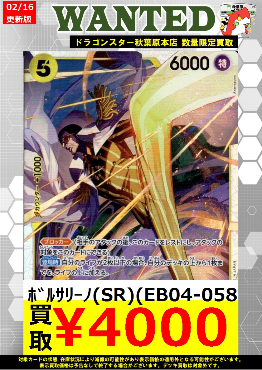 ワンピースカード WANTED 買取表】 ワンピカードボルサリーノ買取強化