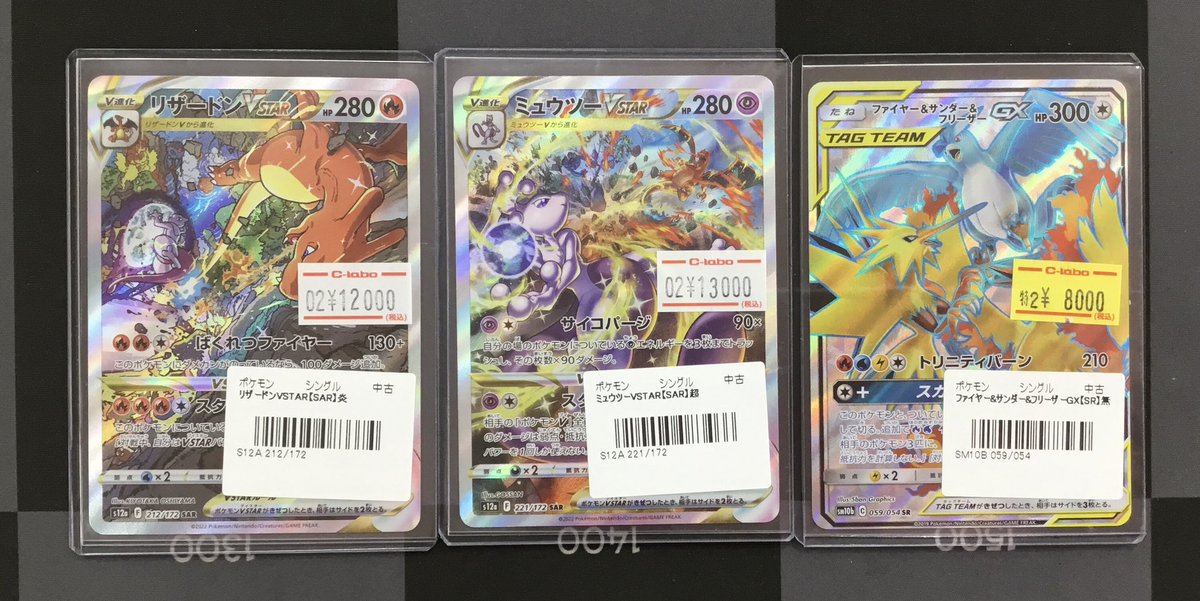 ポケカ 入荷情報】 リザードンVSTAR SAR ミュウツーVSTAR SARなどをお