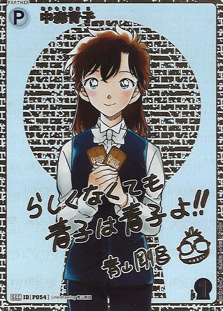 コナンカード 最新弾【魅惑のマジック】販売中！ 中森青子(サイン版