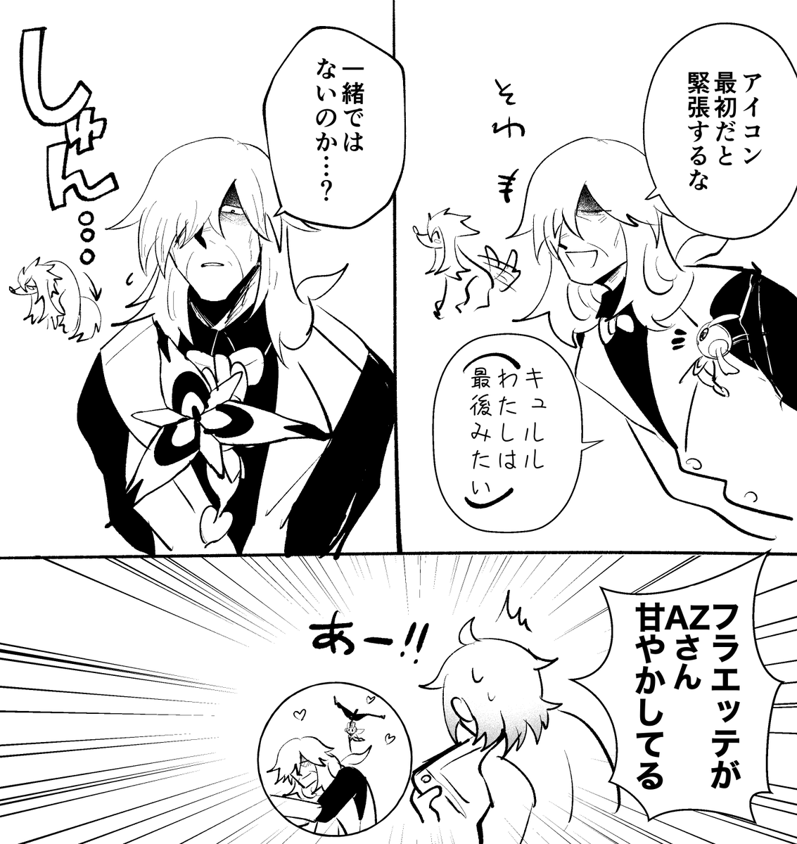 AZアイコンがエッテと一緒だったのすごい 