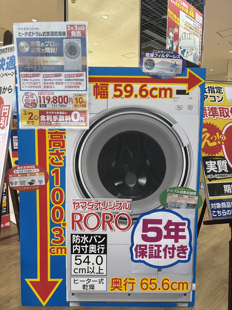 ヤマダ オリジナルドラム式洗濯機 RORO 大容量11kgなのにコンパクト