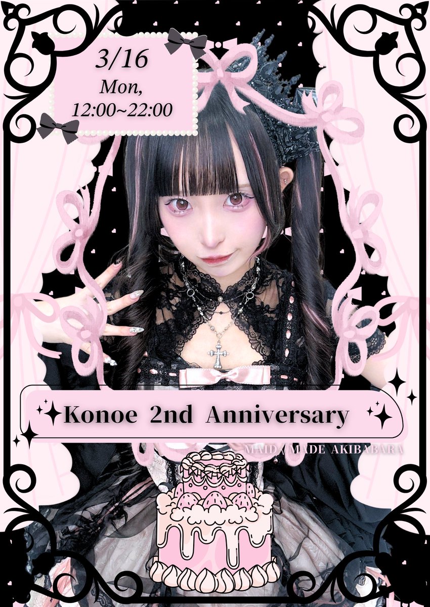 メイドカフェ『MAID MADE』(メイドメイド)秋葉原&名古屋大須 tweet media