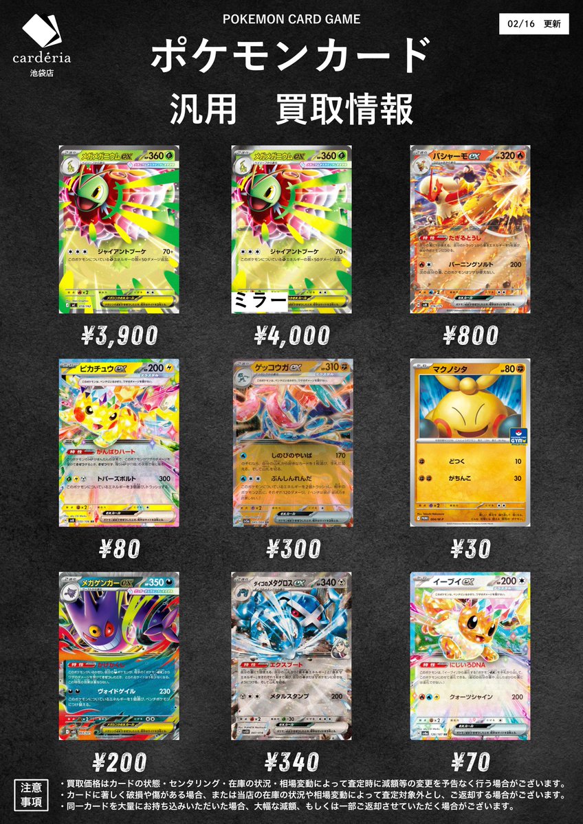 📣ˎˊ˗ ポケモンカード 買取情報！🌈 ❤️‍🔥ブイズ・🍃汎用カード を