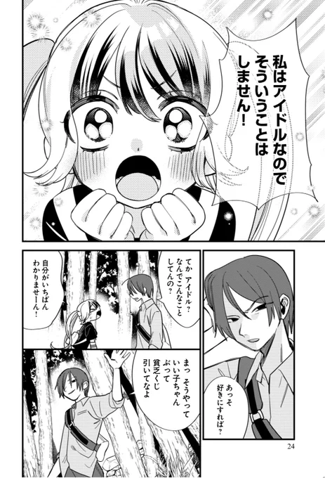 元地下アイドルのバイトが裏社会すぎる話(0/11)
※グロ描写少しあり/主人公は無敵です
#漫画が読めるハッシュタグ 