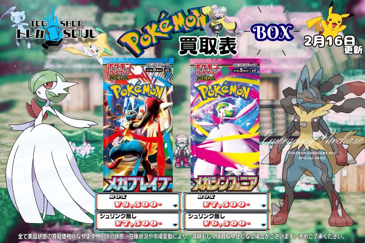 🆘❤️‍🔥強化買取情報❤️‍🔥🆘 ✨2月16日（月）✨ 🟢ムニキスゼロ