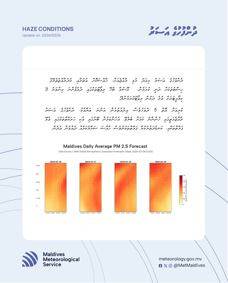 Air quality across the Maldives has deteriorated, with particularly poor conditions observed in the northern and central regions. These conditions are expected to persist over the next five days.
Seafarers and those spending extended time outdoors are advised to take necessary