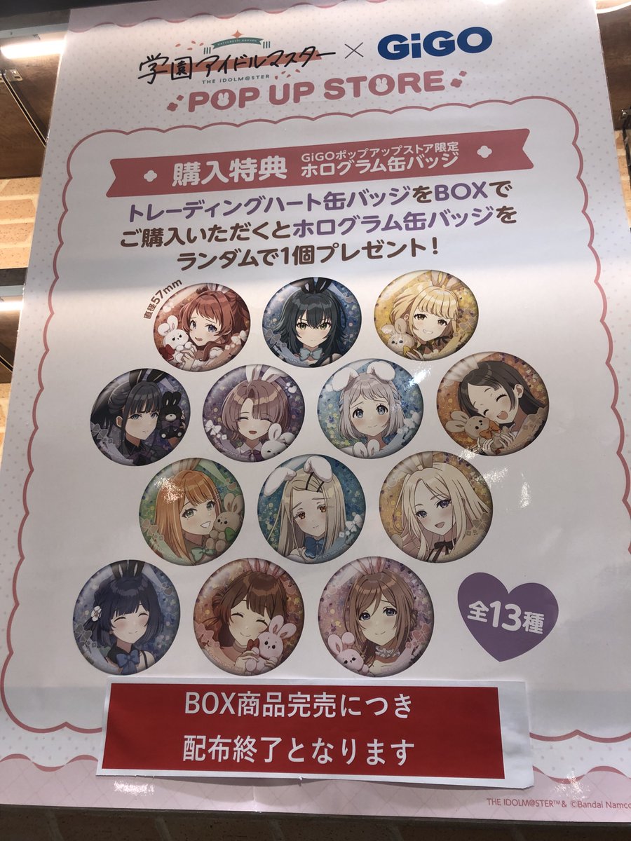 ご案内】【完売情報】 『学園アイドルマスター×GiGO PUS