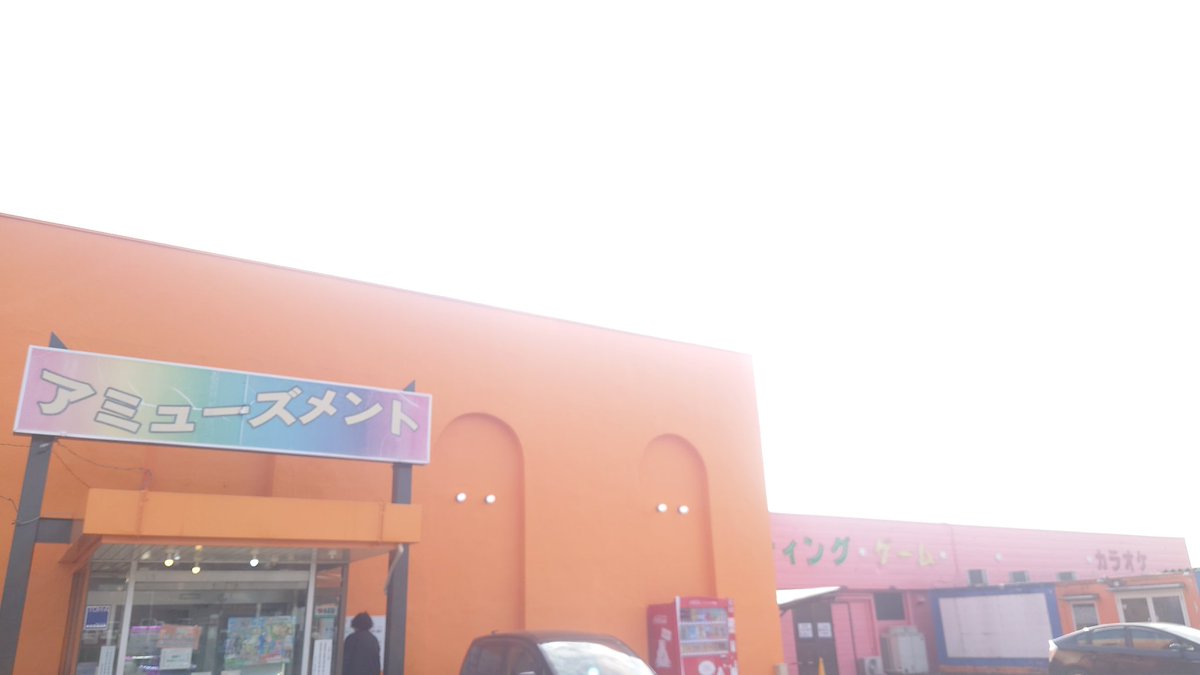 mutukiaoi's tweet image. 北栃木でビートマニアLM置いてるもう一箇所
こんな外観でしっかり今時のゲーセンだった
レトロビデオゲームはほぼ無し