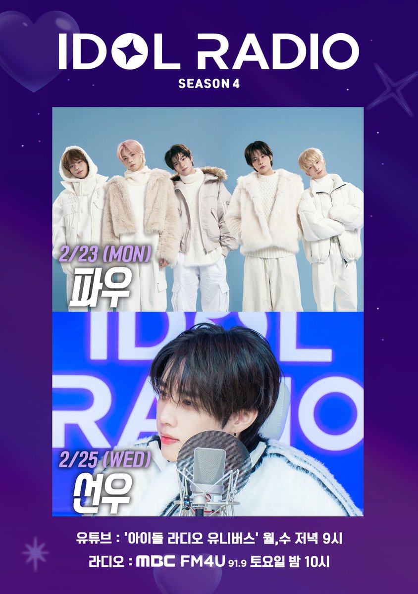 📌#아이돌라디오4 출연진

2/23(월)
디제이 : THE BOYZ 에릭
게스트 : POW (파우)
(⭕가든스튜디오 공개)

2/25(수)
디제이 : THE BOYZ 선우
ㄴ게스트 없이 돌랑이랑 떤디랑 함께하는 시간
(⭕가든스튜디오 공개)

*유튜브 : 월&amp;수 21시
아이돌 라디오 유니버스 공식 유튜브 채널