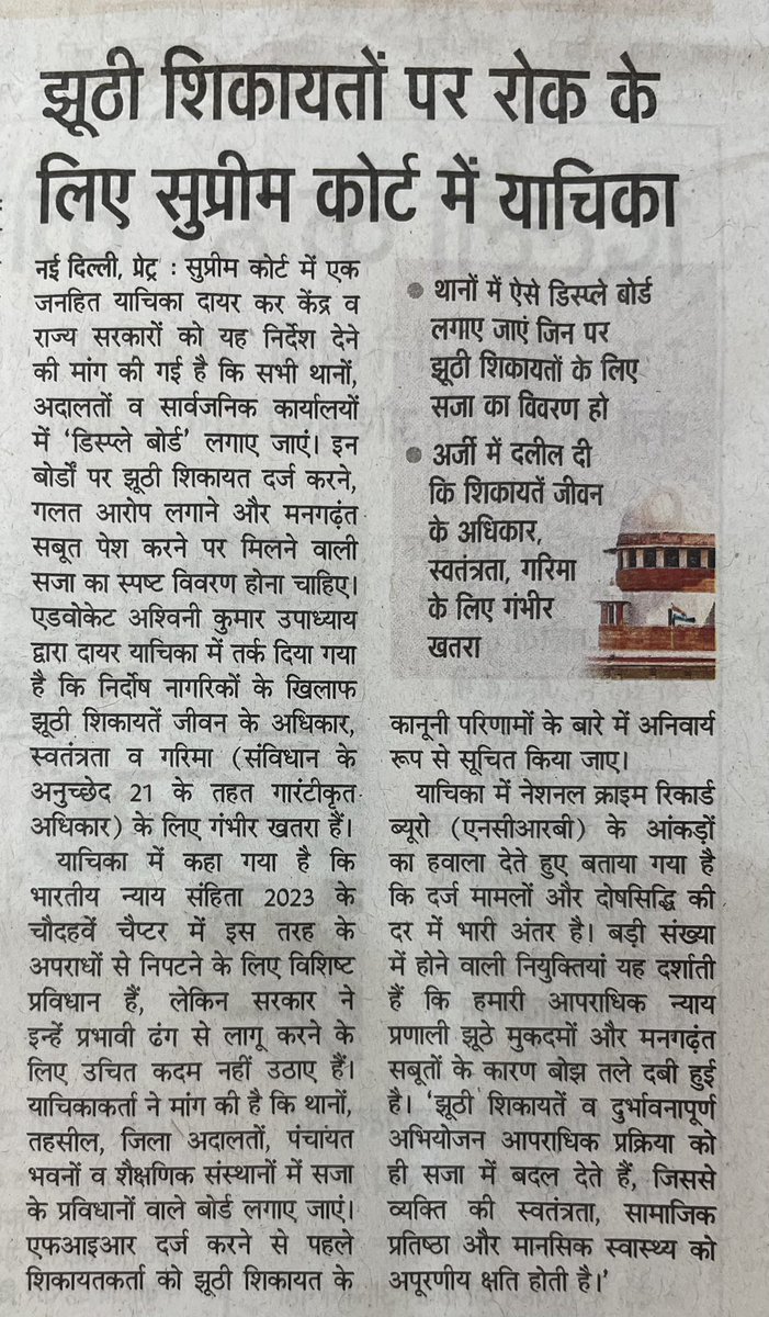 झूठी शिकायत, झूठी जांच, झूठी गवाही के खिलाफ सुप्रीम कोर्ट में जनहित याचिका दाखिल