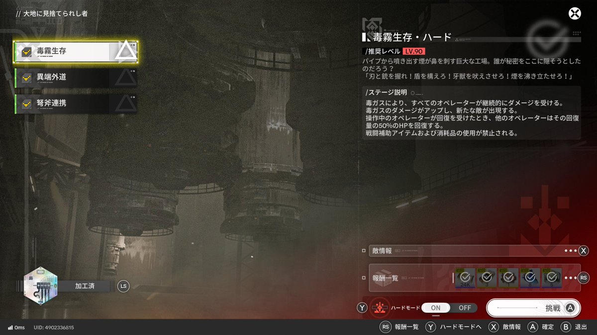 tri_bf's tweet photo. イベクエハードクリア。毒ステージが一番きつかった。
#エンドフィールド https://t.co/KA6aFhX7xo