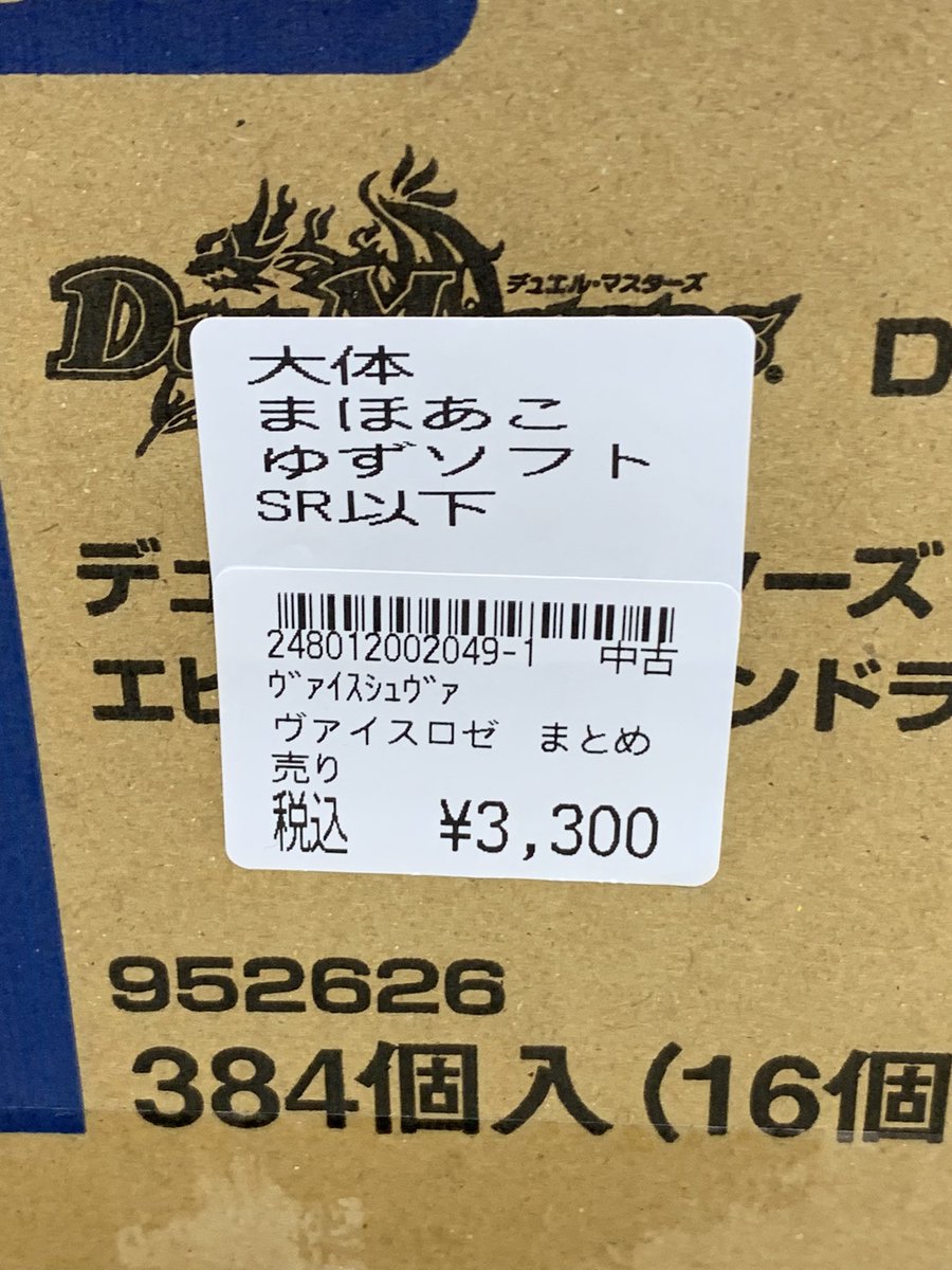 こんにちは駅シーさなです ヴァイスロゼ まとめ売りダンボールお出し
