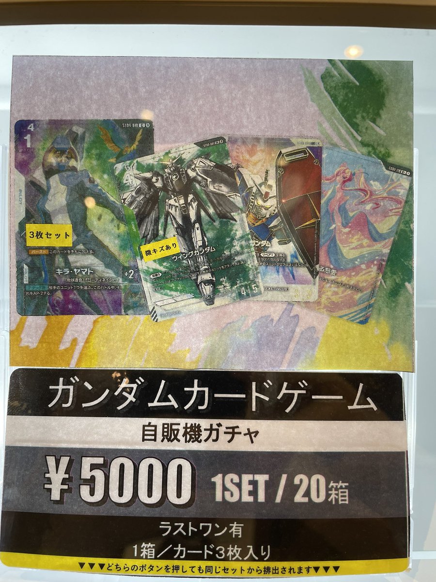 ✨️トレカ自販機ガチャ情報✨️ 売り切れていました #ガンダムカード