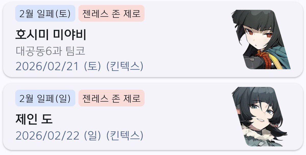 [✨2일페 플랜✨]

토요일-호시미 미야비(젠존제팀코)
일요일 -제인 도 

토요일은 팀코 해산 이후 야간촬까지 오래 머물다 갈 예정입니다~! 트친들 많이 만나고 싶어요오🥹