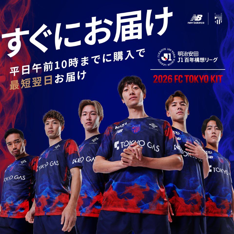 🔥『すぐにお届けユニフォーム』選手展開 販売開始🔥／ オフィシャル