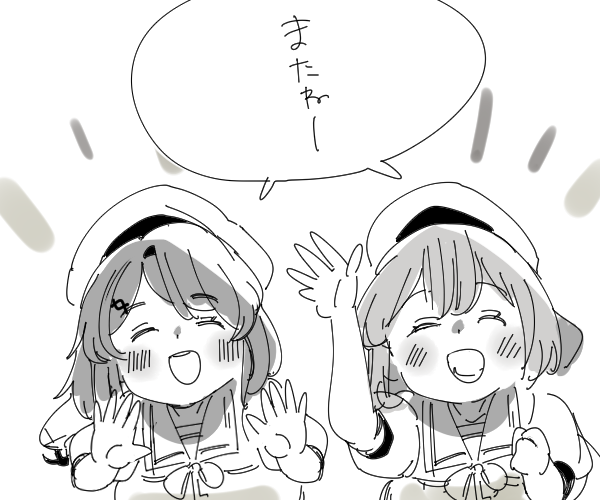 またね 