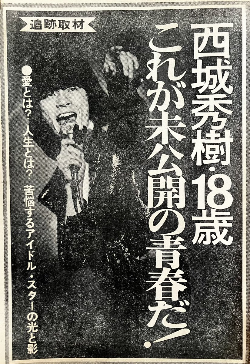 西城秀樹 #西城秀樹デビュー55周年 #BIGGAME2026開催決定 #ヒデキの日