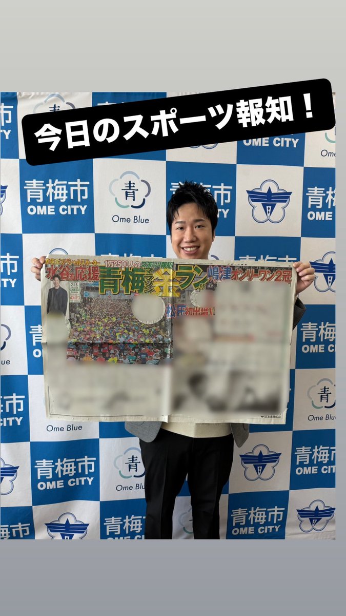Mizutani__Jun's tweet photo. 青梅マラソン30キロの部のスターターを務めさせていただきました！
約12500人のランナーの方々が元気よく走り出す姿は圧巻でした🏃

ちょうど4年前にフルマラソン走った記憶も蘇り新たなチャレンジのモチベーションが生まれたそんな1日でした^ ^ https://t.co/Q5YEutYbxd