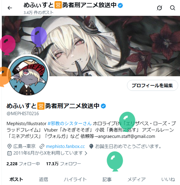 めふぃすと🈺勇者刑アニメ放送中 tweet media