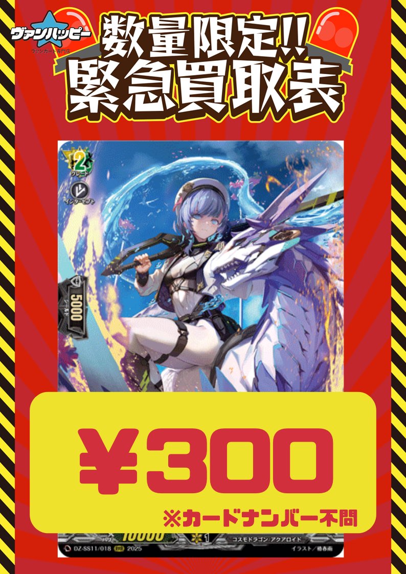 🔥#ヴァンハッピー買取表🔥】 ストイケイアカードたちがすっからかん