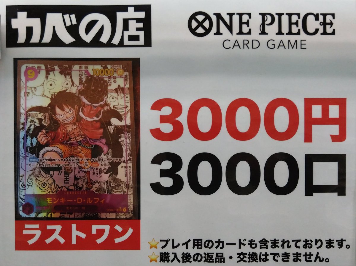 ONEPIECEカードゲーム】 【#カベの店2号店】 本日も12時から営業して