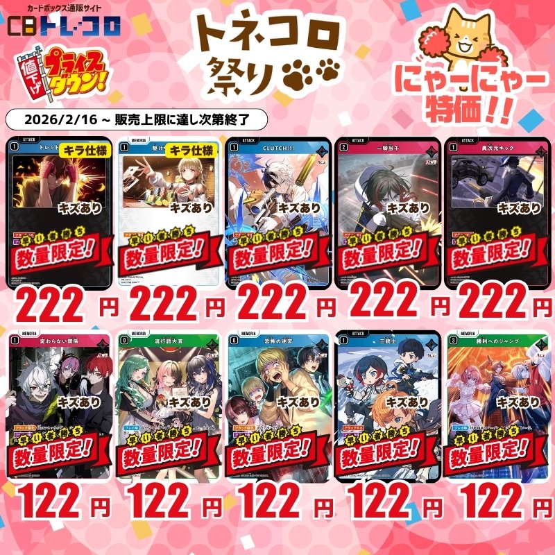 クロスタ特価販売！ ---------------- クロスタの特価更新しました