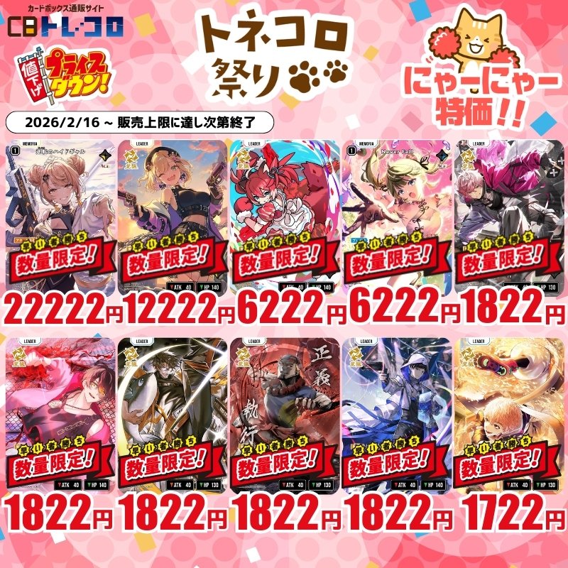 クロスタ特価販売！ ---------------- クロスタの特価更新しました