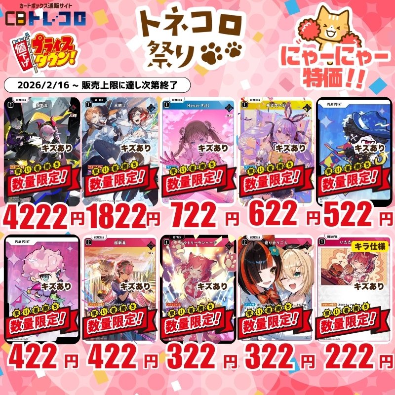 クロスタ特価販売！ ---------------- クロスタの特価更新しました