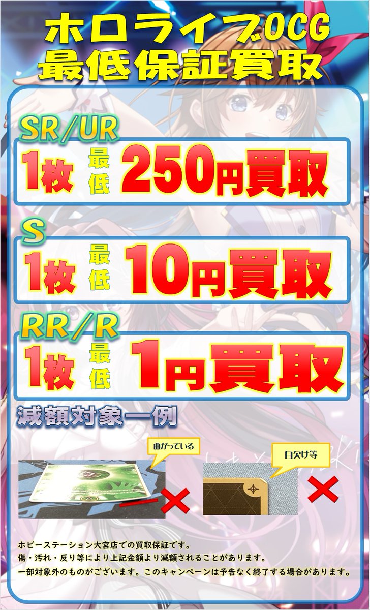 ホロカ 買取】 SR/UR ¥250 S ¥10 RR/R ¥1 ホロカ最低保証買取実施中