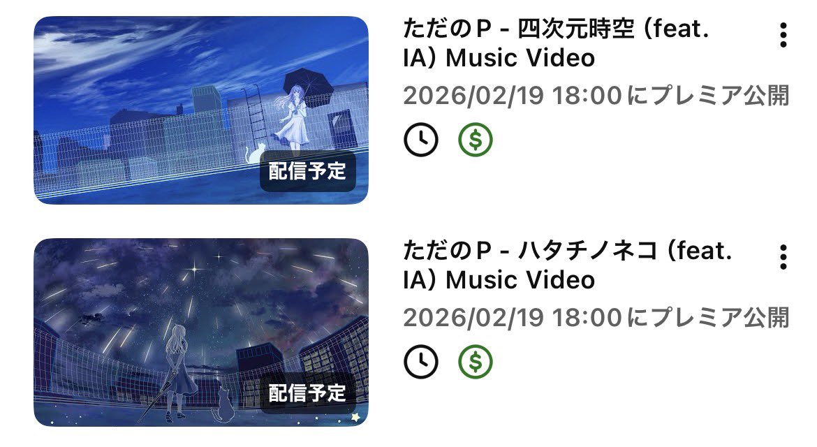 【2曲同時公開！】

「四次元時空」
「ハタチノネコ」

今後の方針として、どちらも自分でピアノ・ギター演奏したボカロックです！
3日後、19日(木)18時より公開です！

#ボカコレ2026冬ex
#ボカコレ2026冬予告