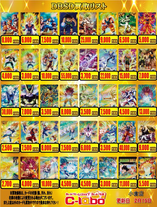 DBSD 買取情報】 ダイバーズのパラレル買取表です！ ぜひご覧ください