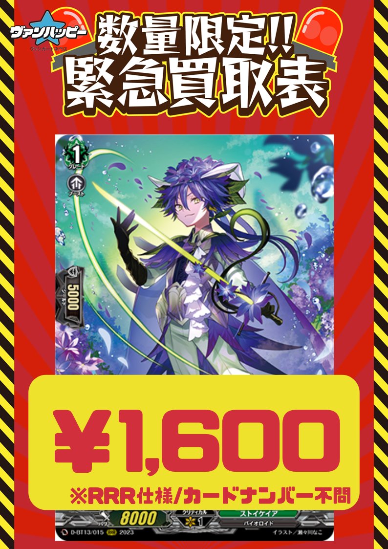🔥#ヴァンハッピー買取表🔥】 ストイケイアカードたちがすっからかん
