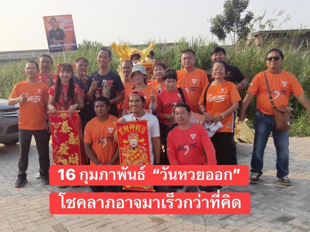 เชตวัน เตือประโคน - Chetawan Thuaprakhon tweet media