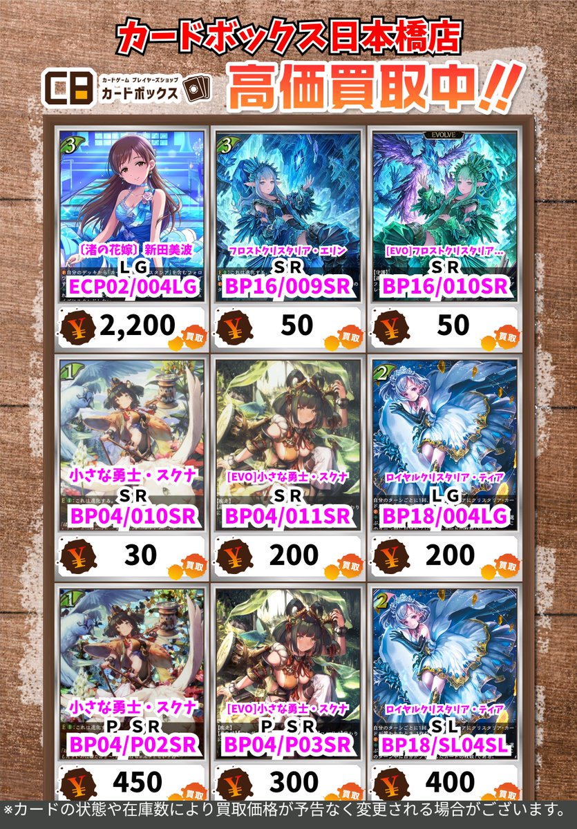 シャドウバースエボルヴ シャム&シャマ 新田美波 アリス lg各1枚 CB日本橋店シャドバ買取表 #シャドウバースエボルヴ #エボルヴ ➡〔渚