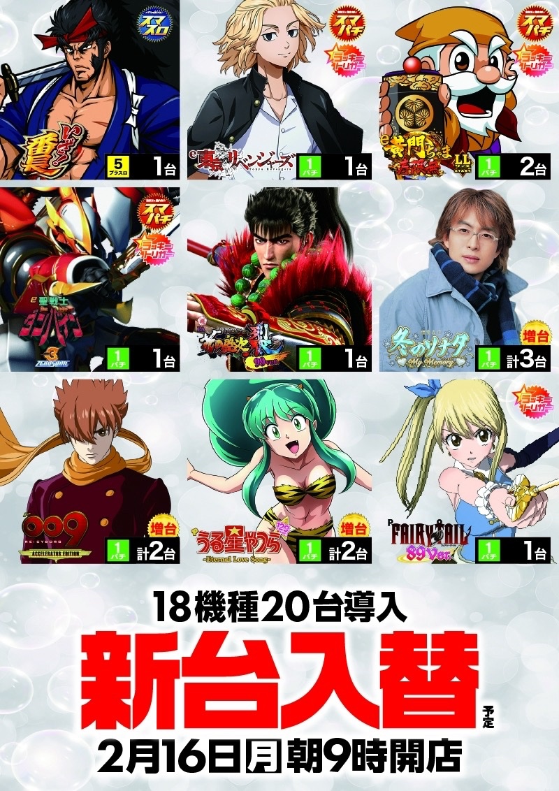 こんにちは🐌きゅんです🦭 この後17時より新台開放予定です