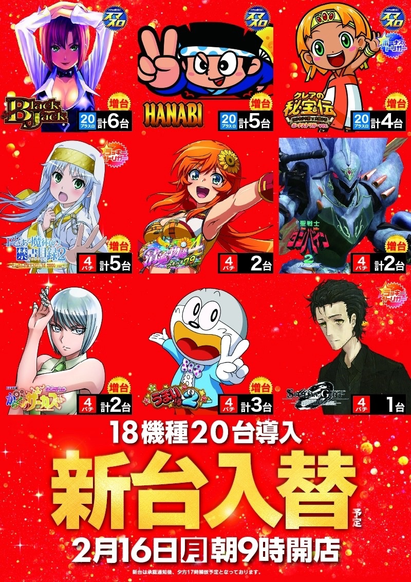 こんにちは🐌きゅんです🦭 この後17時より新台開放予定です