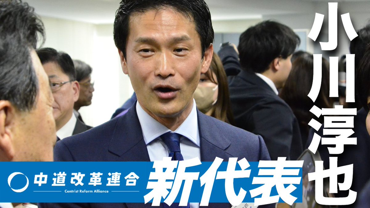 JAPAN746's tweet photo. 【中道の新体制】　
#中道はここから
・代表　小川淳也 (元立憲)
・代表代行　山本かなえ (元公明)
@CRAJ2026  @junyaog
・幹事長　階猛 (元立憲)
・政調会長　岡本三成 (元公明)
・国対委員長　重徳和彦 (元立憲) https://t.co/9VU6BcfCcC
