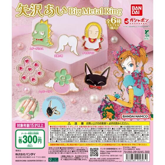 矢沢あい 作品混載 BIG METAL RING?入荷しました?ご購入数制限あり 