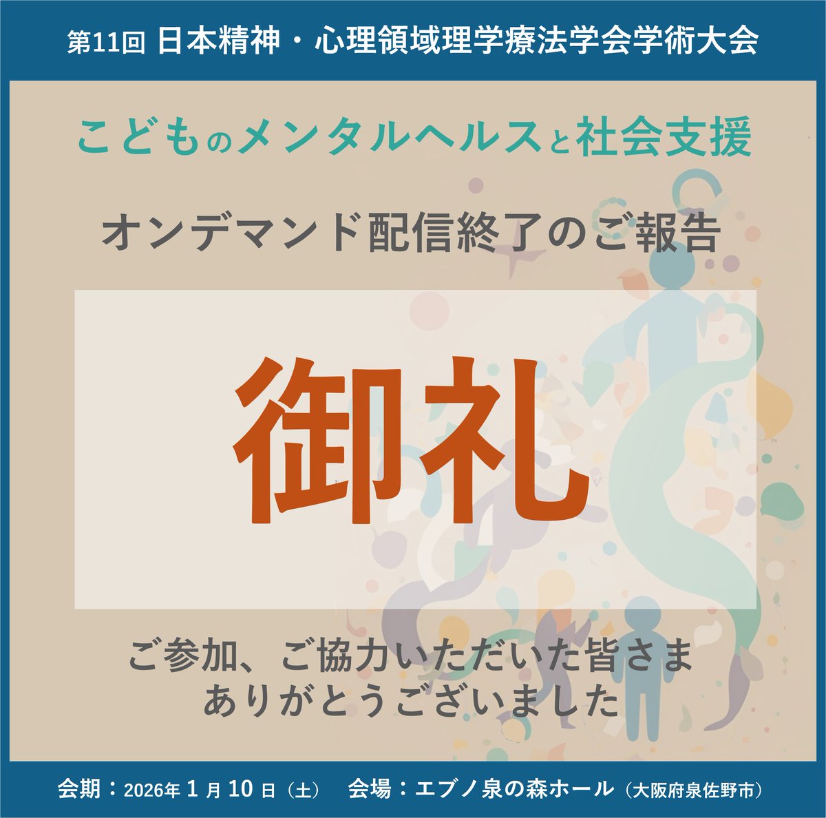日本精神・心理領域理学療法学会 tweet media