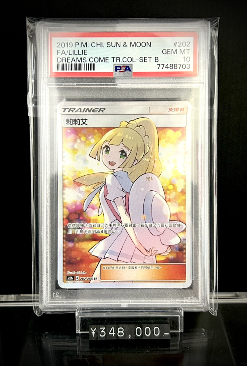 ✨入荷情報✨】 ✓PSA10)繁体字版)リーリエ SR AC2b 202/200 入荷