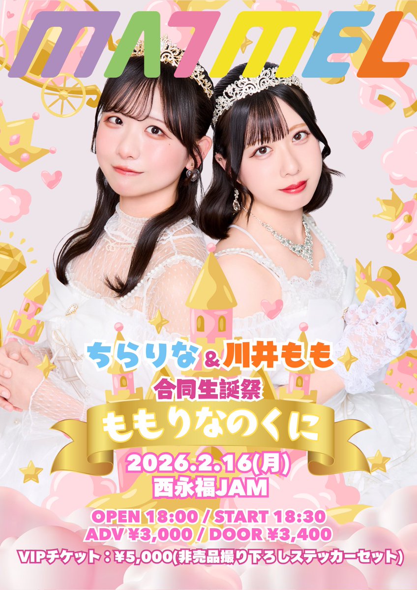 💞本日💞】 🎀当日券あります❣️ 🎀物販詳細は引用元参照❣️ 2/16(月