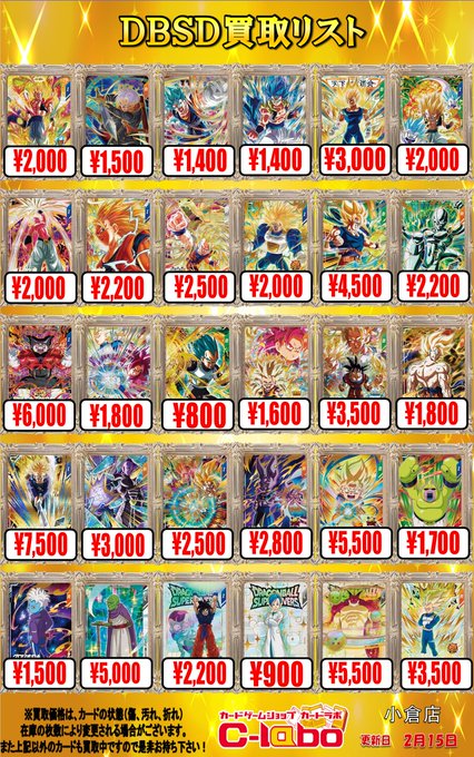 ダイバーズまとめ売り DBSD 買取情報】 ダイバーズの買取表です！ お持ち込みお待ちしており