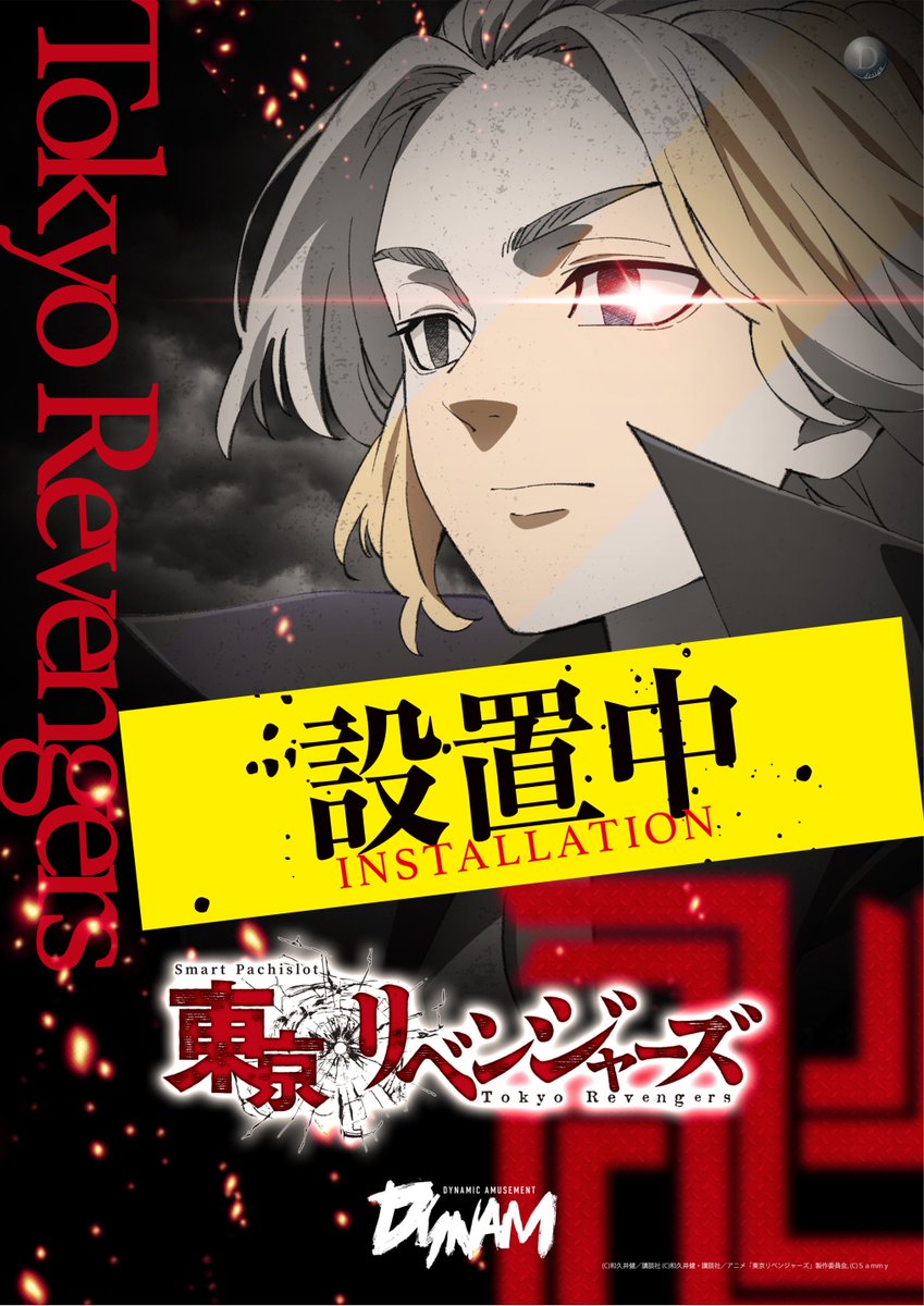 ダイナム兵庫たつの店 tweet media