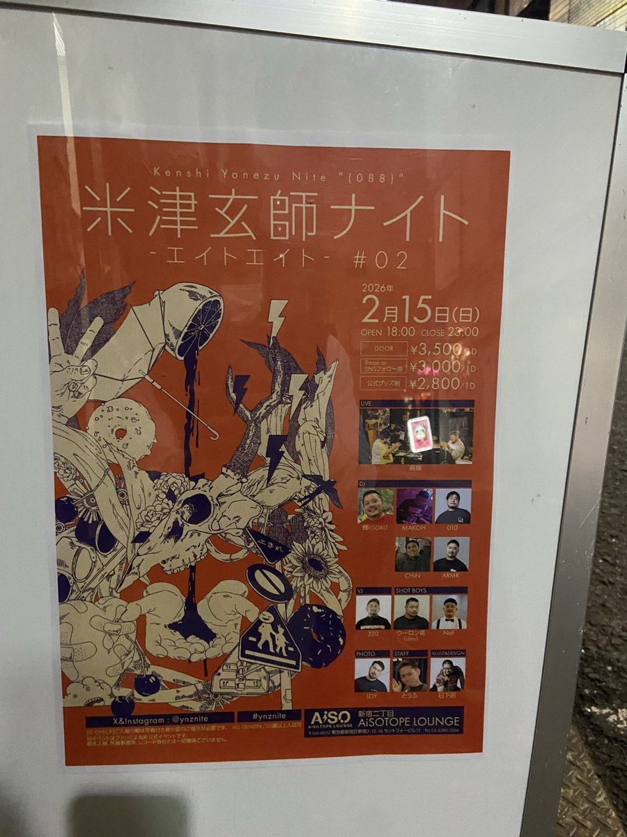 holyeye3's tweet photo. 米津玄師ナイトにふらっと顔だけ出すつもりが最後まで居ちゃったわ。爆音でIRIS OUT聴けて良かった。

#ynznite https://t.co/ZtmYDFAeK4