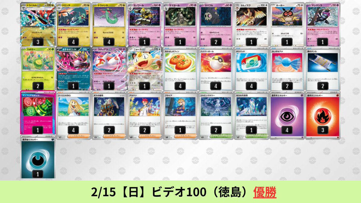 2/12【木】～2/15【日】 ドラパルトexのシティリーグ優勝デッキを掲載