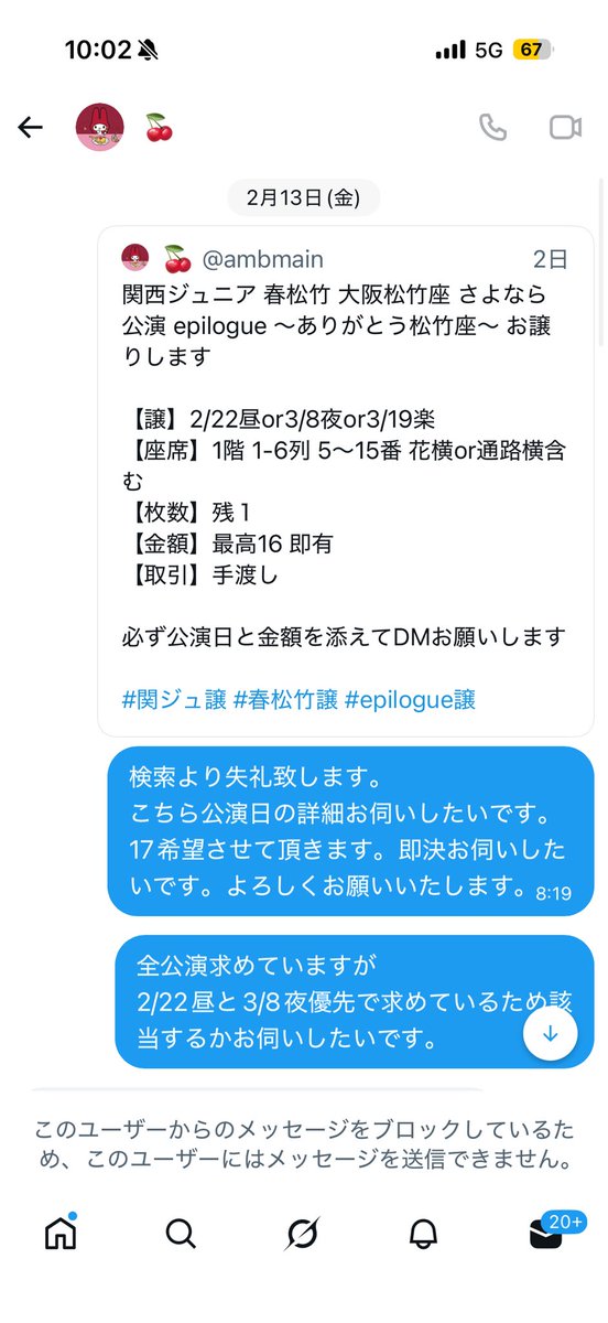 83__trhk's tweet photo. 松竹座さよなら公演注意喚起
@ambmain 
2/22昼または3/8夜のチケットやり取りをしてました。
当方が即決を出せるとお伝えしたのですが取引方法の条件が合わず決定の返事待ちでした。
次の日、即決を出せると伝えたにも関わらず最高20と連絡がありました。
こちらは即決を出せると言ったにも関わらず https://t.co/GdpZNlq7yx