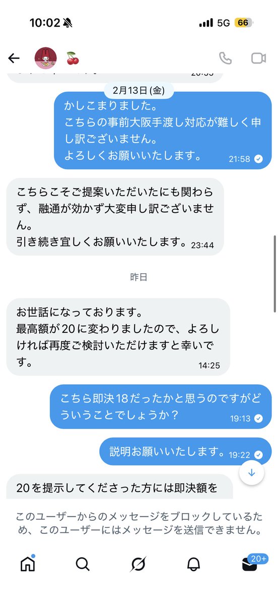 83__trhk's tweet photo. 松竹座さよなら公演注意喚起
@ambmain 
2/22昼または3/8夜のチケットやり取りをしてました。
当方が即決を出せるとお伝えしたのですが取引方法の条件が合わず決定の返事待ちでした。
次の日、即決を出せると伝えたにも関わらず最高20と連絡がありました。
こちらは即決を出せると言ったにも関わらず https://t.co/GdpZNlq7yx