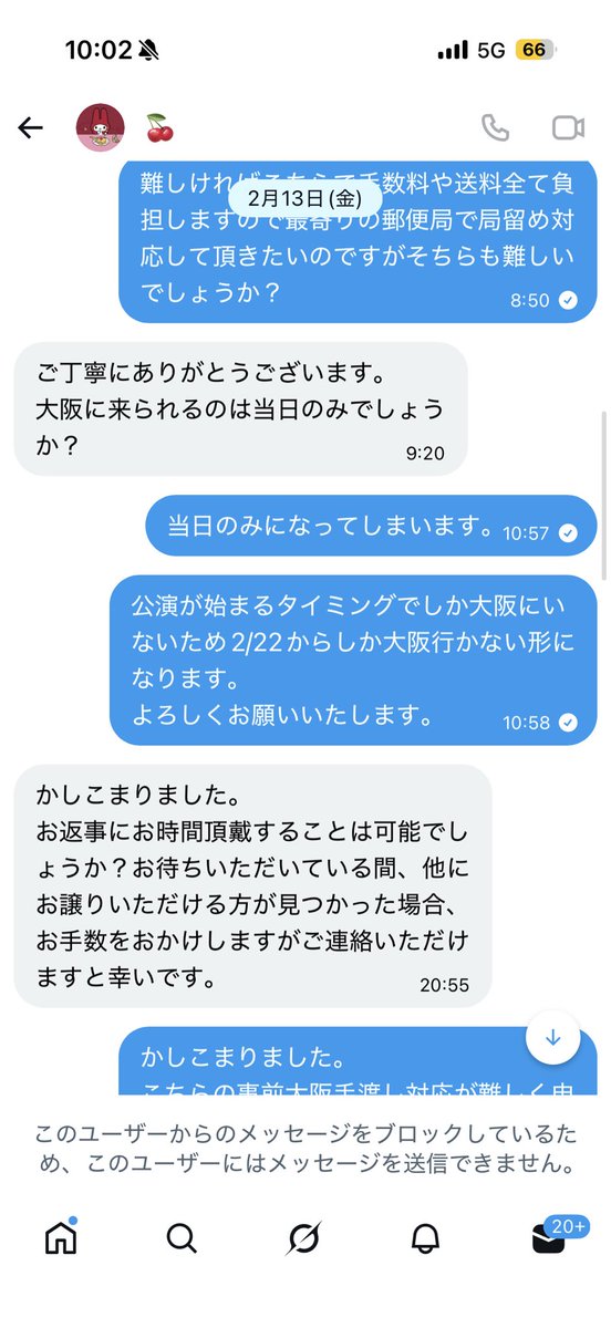 83__trhk's tweet photo. 松竹座さよなら公演注意喚起
@ambmain 
2/22昼または3/8夜のチケットやり取りをしてました。
当方が即決を出せるとお伝えしたのですが取引方法の条件が合わず決定の返事待ちでした。
次の日、即決を出せると伝えたにも関わらず最高20と連絡がありました。
こちらは即決を出せると言ったにも関わらず https://t.co/GdpZNlq7yx