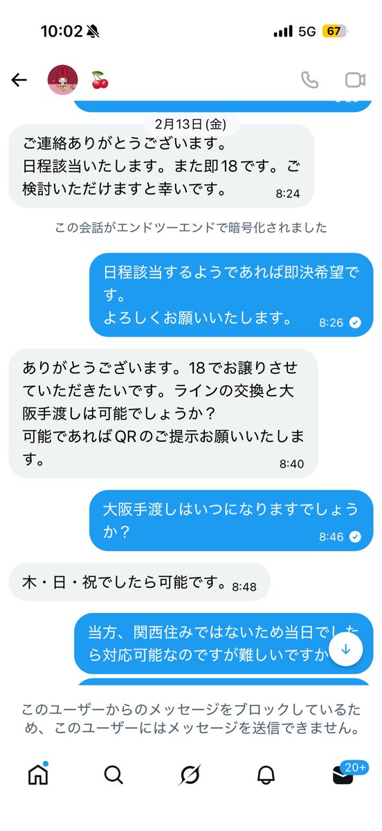 83__trhk's tweet photo. 松竹座さよなら公演注意喚起
@ambmain 
2/22昼または3/8夜のチケットやり取りをしてました。
当方が即決を出せるとお伝えしたのですが取引方法の条件が合わず決定の返事待ちでした。
次の日、即決を出せると伝えたにも関わらず最高20と連絡がありました。
こちらは即決を出せると言ったにも関わらず https://t.co/GdpZNlq7yx